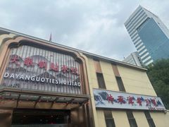 -大眼锅贴水饺(河东店)