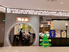 门面-蘇小主·创意中国菜(金茂览秀城店)