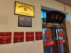 -玉华台饭庄(裕中西里小区店)