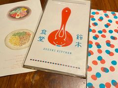 -铃木食堂(北新桥店)