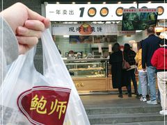 -鲍师傅糕点(江苏路店)