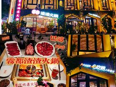 -雾都渣渣火锅(南城智汇城店)