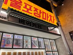 -首尔烤肉大排档(合生汇店)
