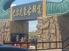 -呼伦贝尔大草原巴尔虎蒙古部落民俗旅游度假景区