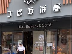 门面-丁香西饼屋(桂林路店)
