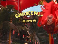 -三亚千古情