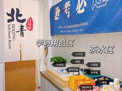 -北青自习室(清源路店)