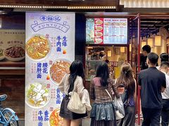 -寻裕记·现炒浇头面(人民广场店)