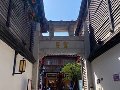 -三坊七巷历史文化街区