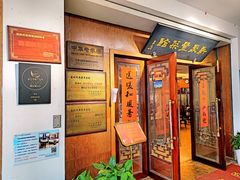 门面-新聚丰菜馆(太监弄店)