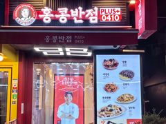 -香港饭店0410(弘大店)