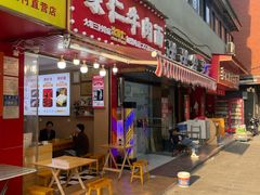 -沈家仁牛肉面(大堰三村总店)