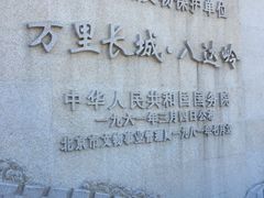 -八达岭长城