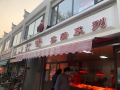 门面-鸡打鸣熏鸡系列(总店)