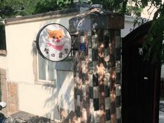 -柴の食堂·日式家庭料理·熊之肆(大学路店)