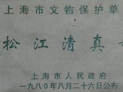 -松江清真寺