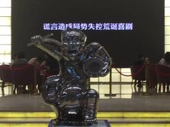 -北京喜剧院