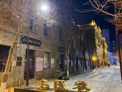 -中华巴洛克风情街