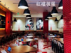 -城市大道红炉披萨烘焙坊