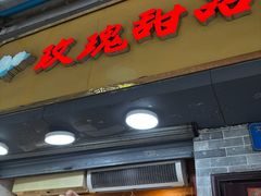 -玫瑰甜品(文明路店)
