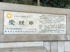 -岳麓山风景名胜区