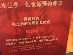 -曲水兰亭(北京四惠店)