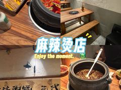 -郑记·古法黑砂锅串串(龙泉店)