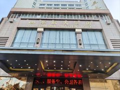 -天水华辰大酒店(万达广场店)