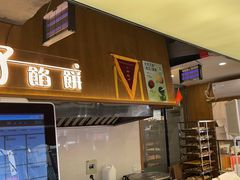 -矮子馅饼(大成路店)