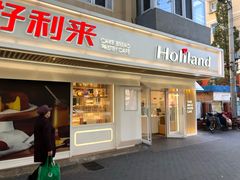 门面-好利来(团结湖店)