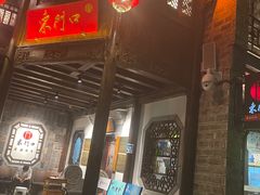 大堂-东门口涮肉·砂锅·烤串(老门东店)