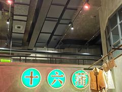 -十六蒲(桂林路店)