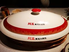 -阿五黄河大鲤鱼(英协路店)