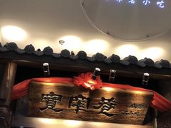 门面-宽窄巷成都菜(青岛路万达广场店)