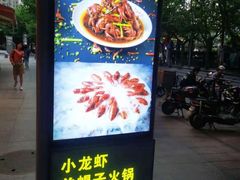 -红盔甲·小龙虾(天钥桥店)