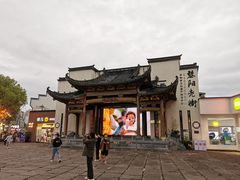 -黎阳老街