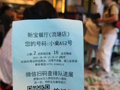-新宝餐厅(流塘店)