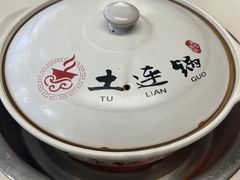 -土连锅·现熬养生汤锅(梁家巷店)