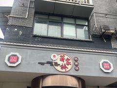 -蒋家桥饺面店(广陵路店)