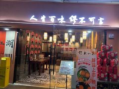 -缪氏川菜(丰盛町店)