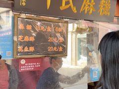 -叶氏麻糍(鼓浪屿店)