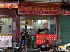 门面-广场正宗原汁薏米店