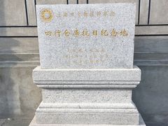 -上海四行仓库抗战纪念馆