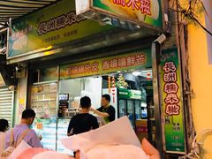-澳门长洲糯米糍(柯打苏沙街店)