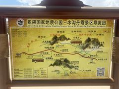 -冰沟丹霞旅游景区