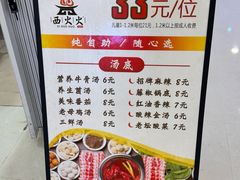-西火火·川派小火锅(西溪银泰店)