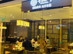 门面-童福兴·南京菜(老门东店)