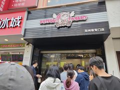 -吉品源(农院路店)