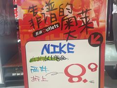 -五环Outlets(高新工厂店)
