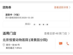 -北京恒爱动物医院(清景园分院)